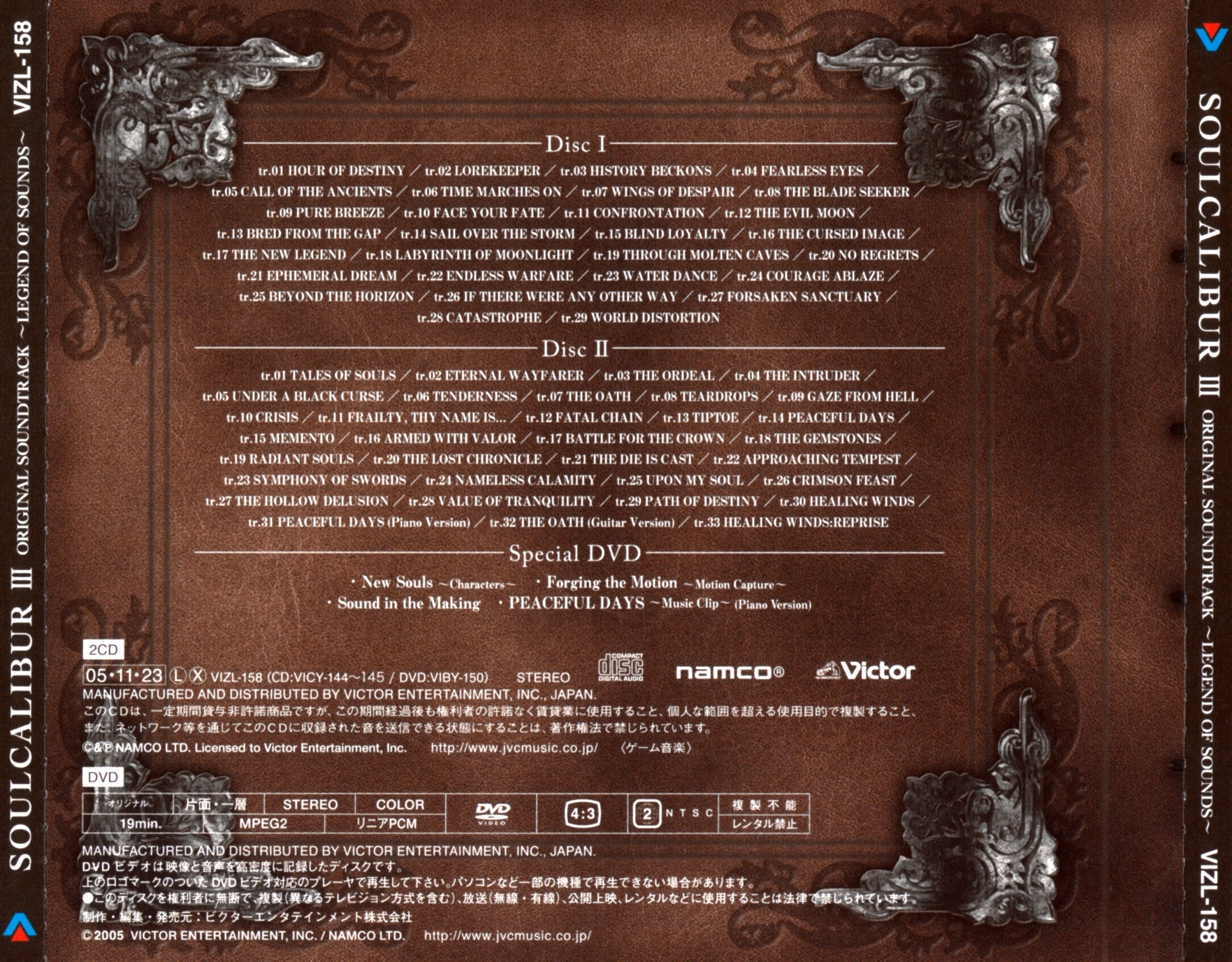 「ソウルキャリバー3」オリジナルサウンドトラック～レジェンド オブ サウンズ～ SOULCALIBUR III ORIGINAL SOUNDTRACK ~LEGEND OF SOUNDS~ (2005) MP3